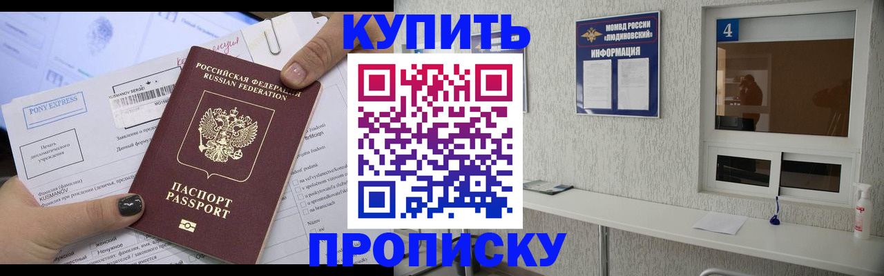 прописка в квартире в Кувшиново