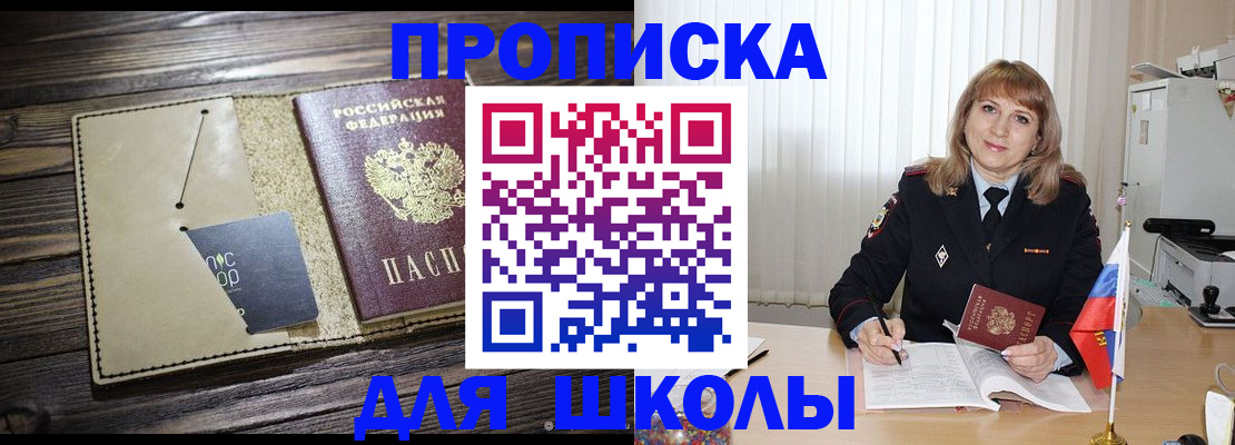 прописка в Кувшиново